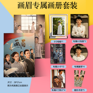 画眉彭小苒刘学义周边高清写真集海报书签小卡徽章照片应援礼物