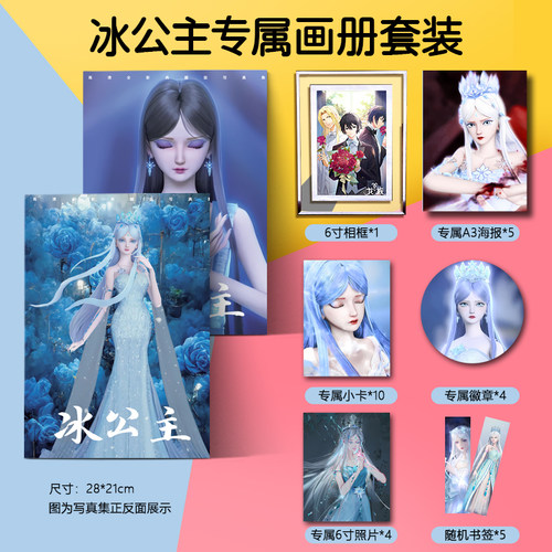 冰公主写真画集周边同款照片镭射小卡贺卡卡片卡册卡膜礼品礼物