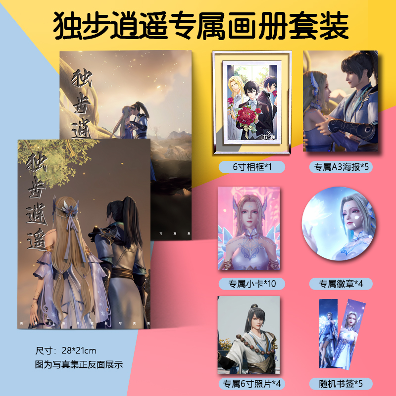 独步逍遥周边高清动漫写真集画册小卡lomo卡明信片照片书纪念册
