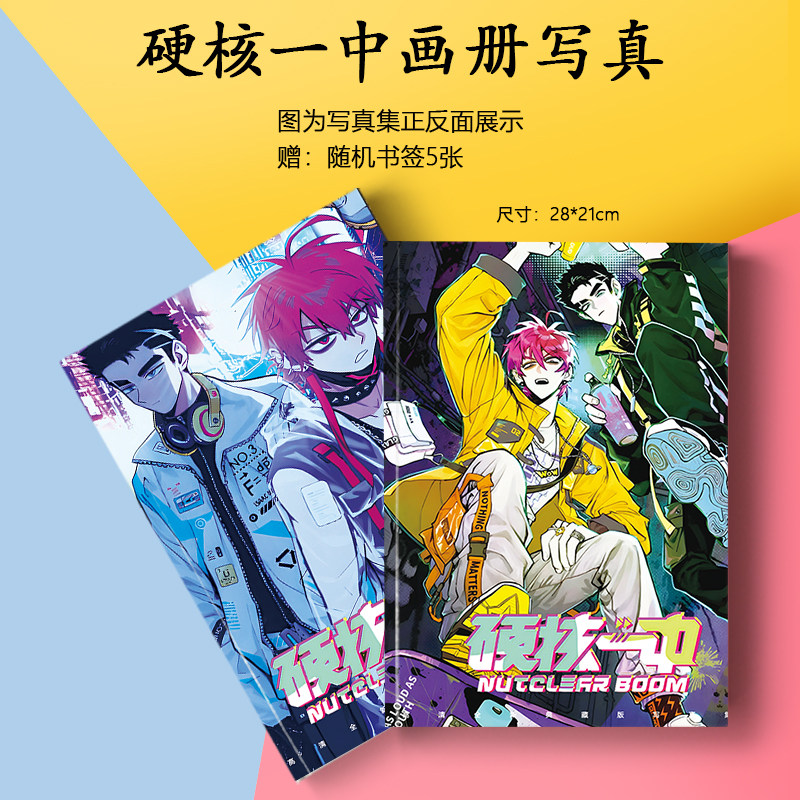 硬核一中画册集海报徽章小卡