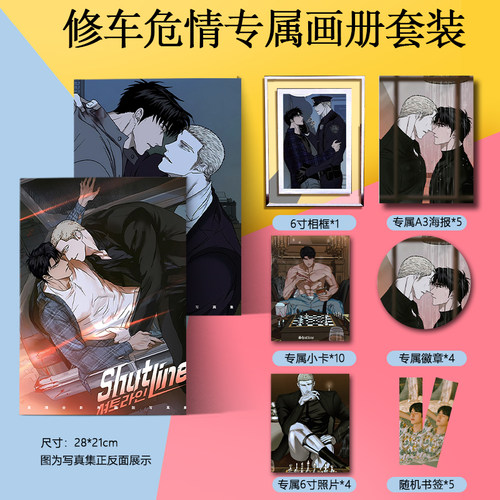 修车危情画册集海报徽章小卡书签
