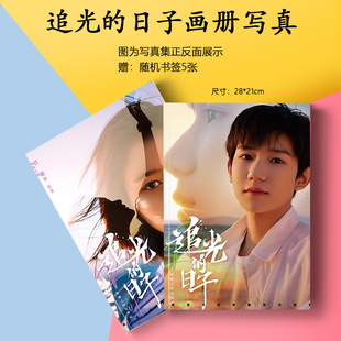 追光的日子任敏王源郭京飞周边写真集海报书签小卡徽章相框照片