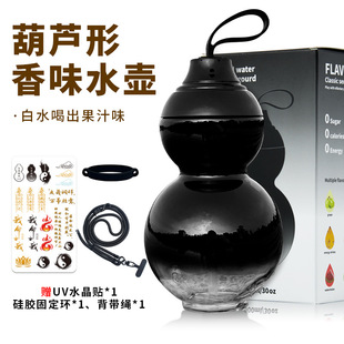900ml葫芦水杯网红爆款运动水壶Tritan材质香味水杯果味环气味杯