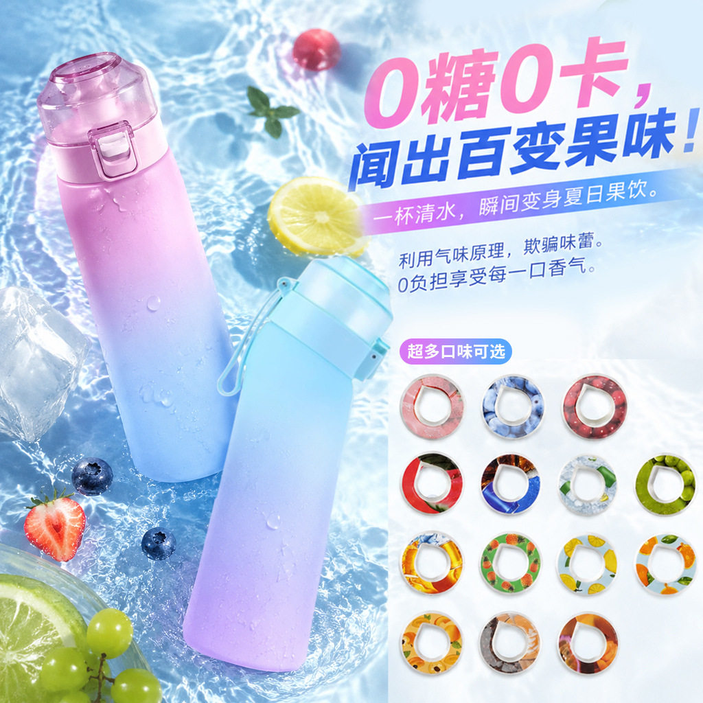 带味道的杯子吸管水杯气味杯