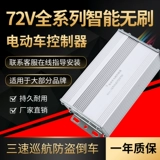Умный электромобиль, контроллер, трехколесный складной нож, 72v, 1000W, 15000W, высокая мощность