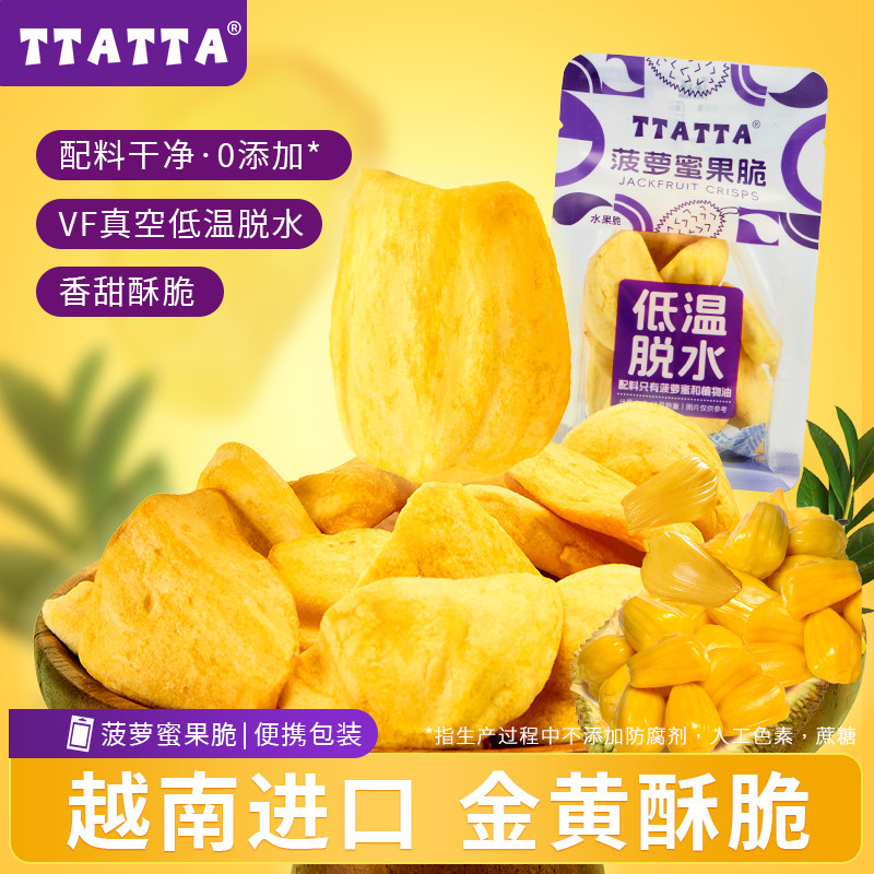 榙榙进口菠萝蜜干果脆低温脱水0添加香甜酥脆袋装零食独立包装