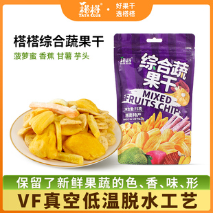 榙榙综合蔬果干75g越南进口水果干菠萝蜜干芭蕉芋头 下架