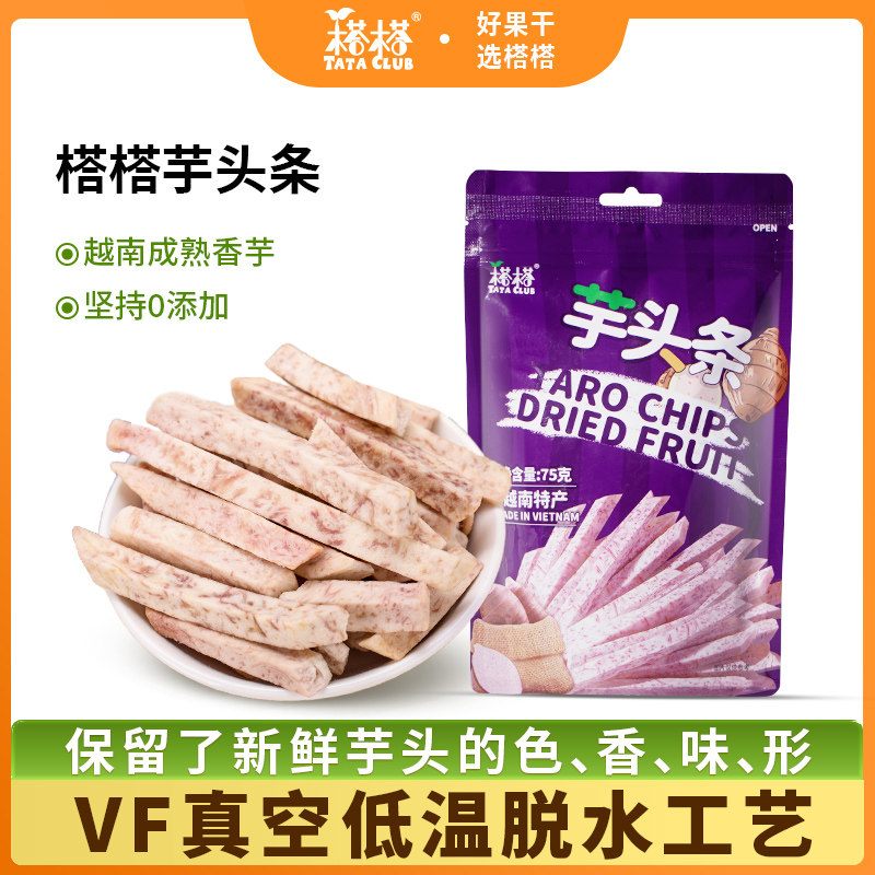 榙榙越南特产酥脆芋头条原切香芋非油炸香芋脆条美味零食