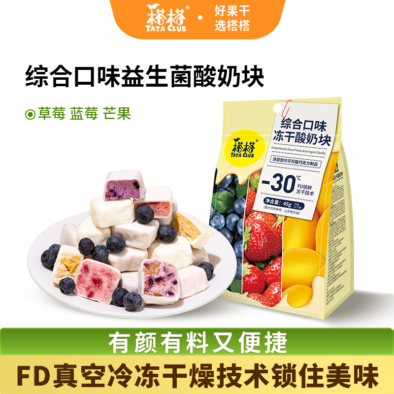 榙榙冻干酸奶块益生菌草莓蓝莓果粒块果干办公室休闲小吃儿童零食,零食/坚果/特产,冻干水果/冻干奶块/混合冻干,淘宝优惠券,粉丝福利购,淘宝优惠卷