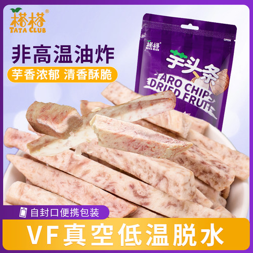 0添加芋头条榙榙越南进口