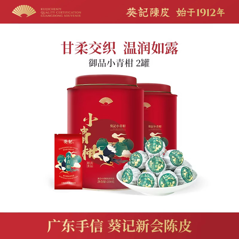 葵记小青柑普洱茶熟茶新会陈皮4年御品柑普茶桔普茶礼盒250g*2罐,茶,小青柑/大红柑,淘宝优惠券,粉丝福利购,淘宝优惠卷