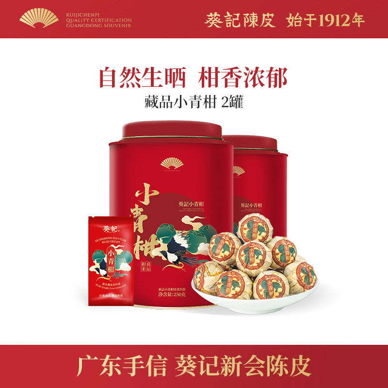 葵记生晒新会小青柑茶叶陈皮普洱茶新会特产柑普茶礼盒装250g*2罐,茶,小青柑/大红柑,淘宝优惠券,粉丝福利购,淘宝优惠卷