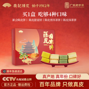 葵记新会陈皮饼休闲零食广东特产绿豆饼传统糕点节日手信官方旗舰
