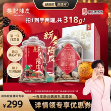 [林依轮直播间]葵记道地十五年新会陈皮典藏博物馆联名礼盒套装