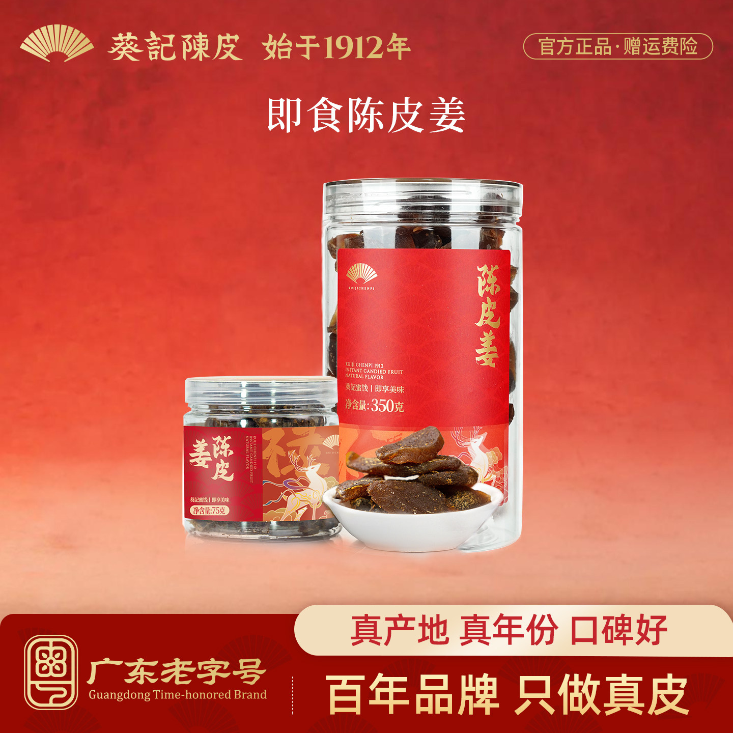 葵记陈皮姜片酸辣口味休闲食品蜜饯女生姜零食罐装即食陈皮姜