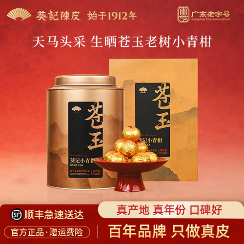 新会天马老树柑+勐海布朗山六年金芽普洱茶