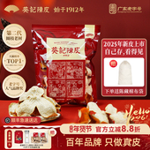 葵记一年广东新会陈皮2025年新鲜柑皮干2024年茶枝柑皮大红皮青皮