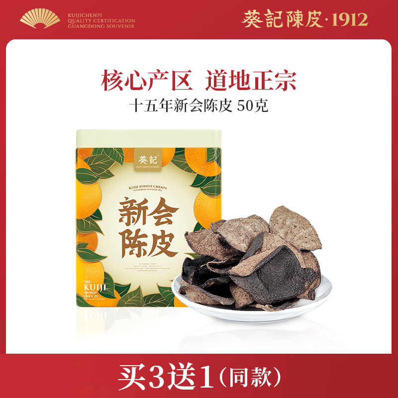 新会核心产区-葵记十五年陈皮茶