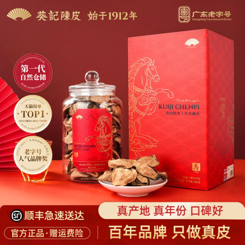 葵记十年新会陈皮礼盒