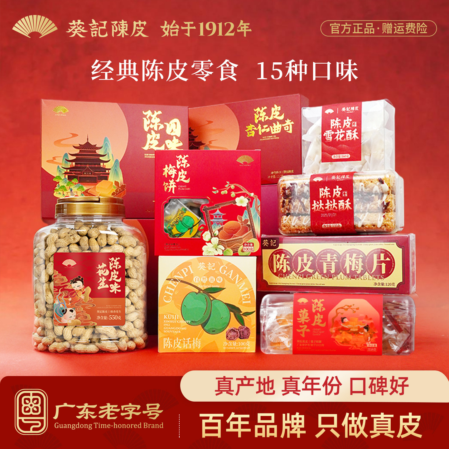 葵记即食陈皮零食蜜饯图片