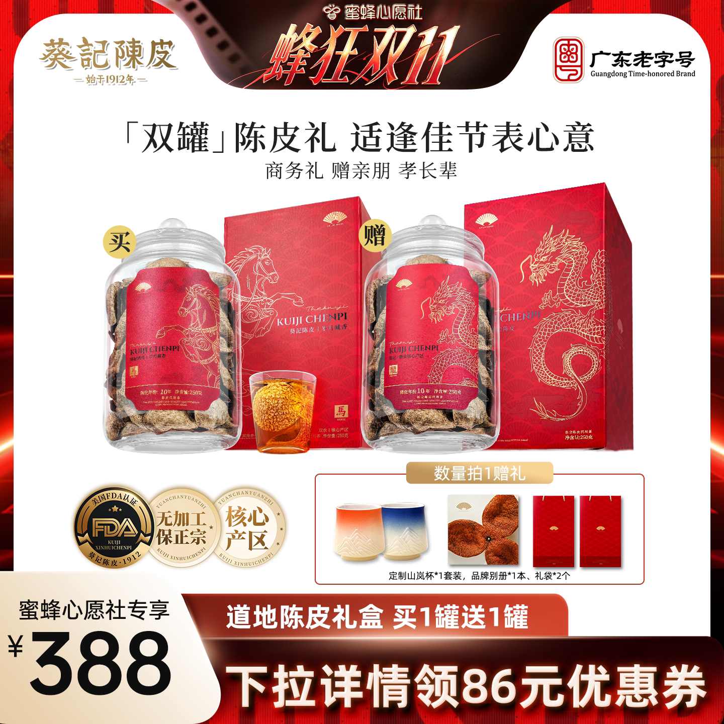 【蜜蜂心愿社】葵记新会陈皮品牌十年陈皮礼盒过中秋送长辈送领导