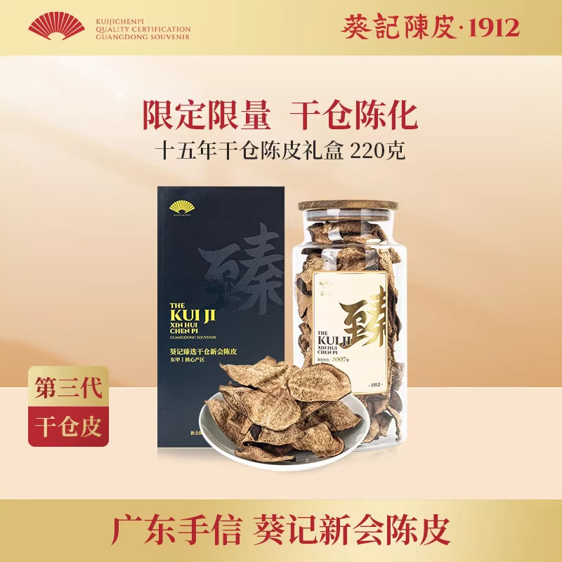 葵记新会陈皮茶10年15年干仓广东东甲陈皮干第三代臻藏官方旗舰店,零食/坚果/特产,陈皮,淘宝优惠券,粉丝福利购,淘宝优惠卷