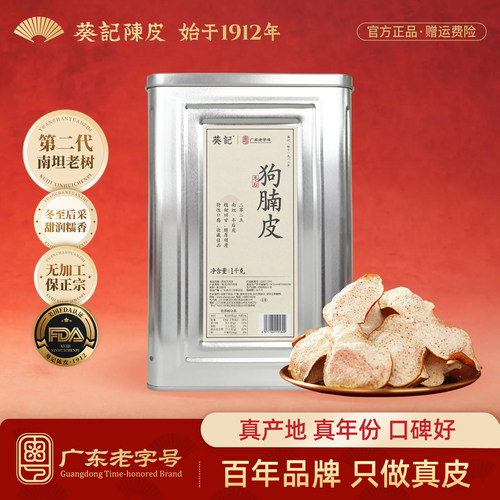 2025年狗腩皮南坦大红皮