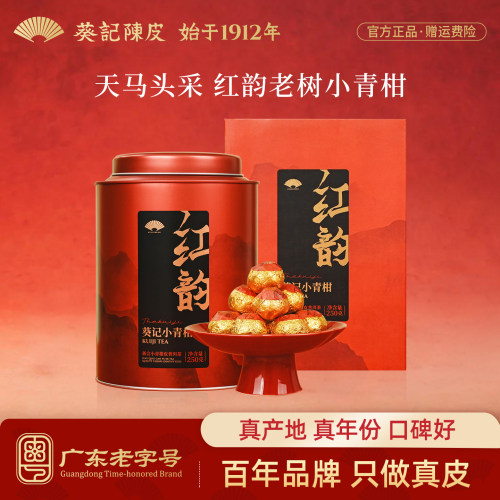 新会天马老树柑+勐海布朗山三年金芽普洱茶