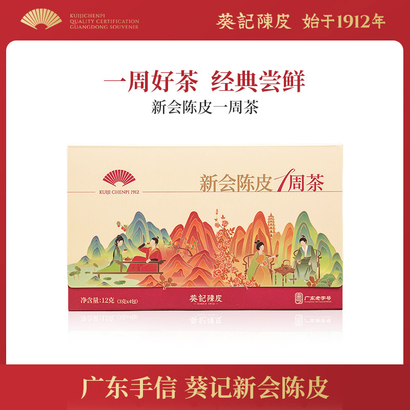 葵记一周茶包4口味搭配