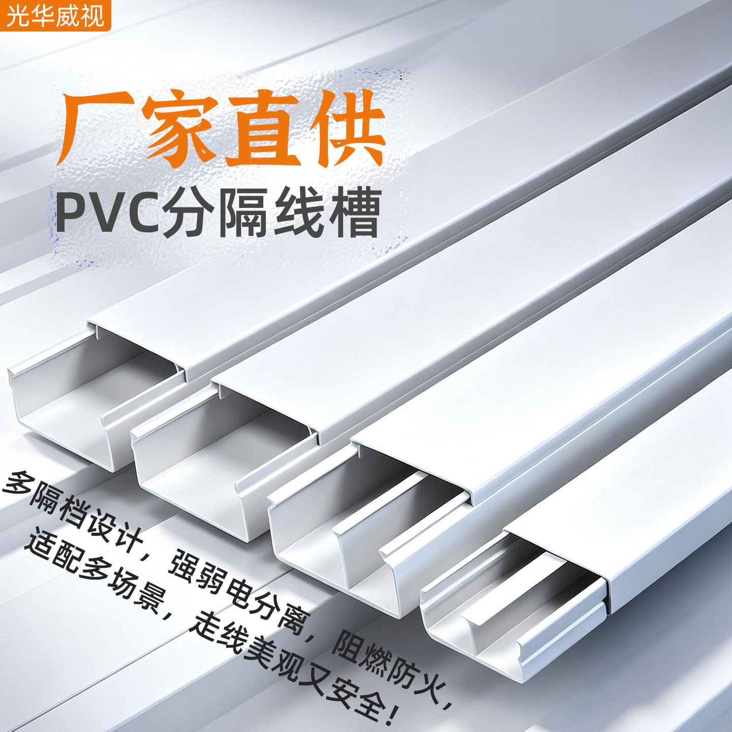 pvc线槽分隔板分离式墙面一体电线双槽塑料分割线正负电线强弱电