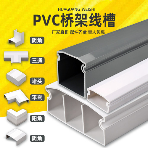 电线槽明装桥架美化外墙塑料pvc