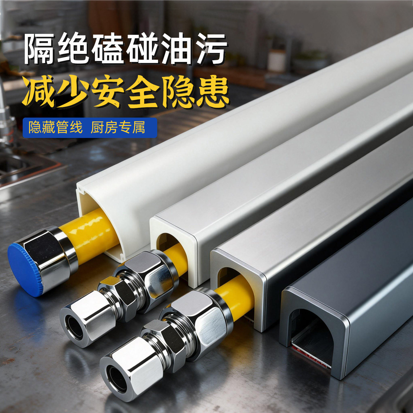 厨房燃气管道保护套管神器铝合金煤气管天然气软管装饰水管壳金属