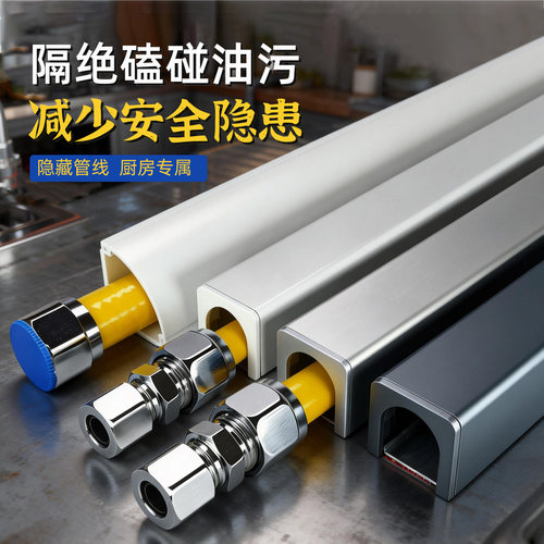 铝合金燃气管遮丑保护套特价优惠