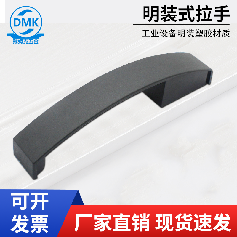 DMK塑料柜门简约小拉手新品