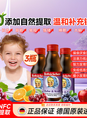 德国小红脸镁维他婴幼儿童补镁儿童 钙镁锌宝宝营养维生素b族*3瓶