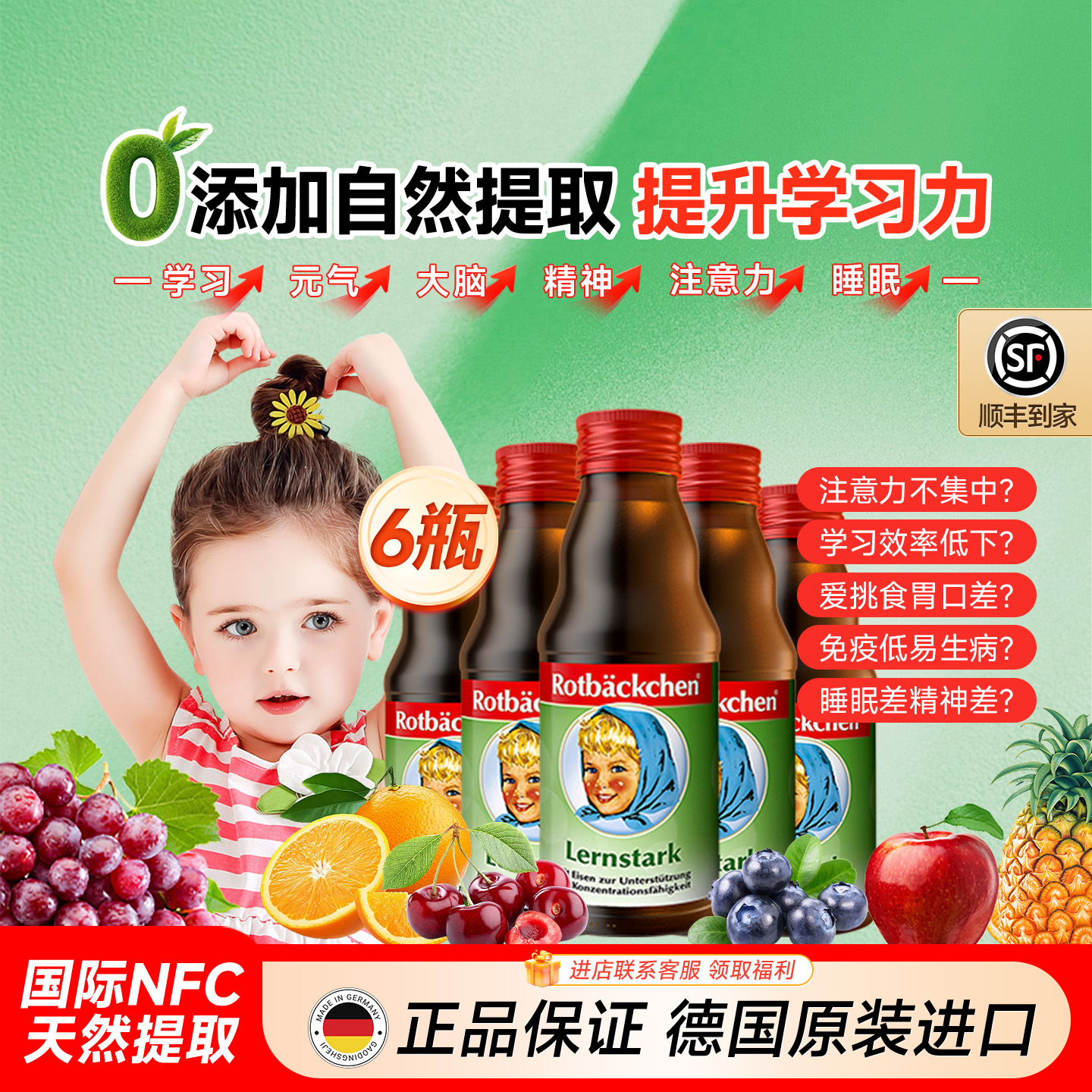 德国小红脸学习力提高儿童专注力