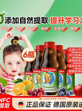 德国小红脸宝宝儿童补钙铁锌学习力学生专注记忆维生素b营养液6瓶