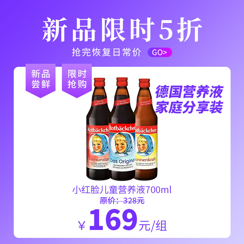 小红脸儿童补铁女性补钙男补锌700ml宝宝钙铁锌维他钙锌铁营养包