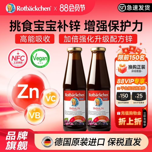 德国儿童补锌双倍维锌强免疫
