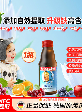 小红脸钙铁锌德国进口铁维他婴幼儿童宝宝补铁口服液125ml