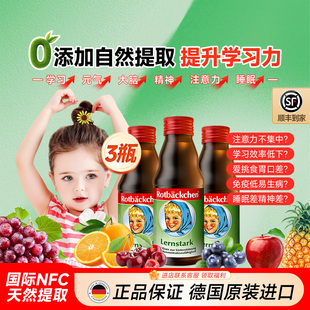 德国进口小红脸补铁剂维生素B族学生儿童宝宝专注学习力125ml*3瓶