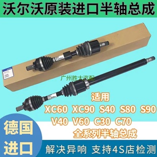 S60 S80 S90 适用沃尔沃XC60 V60 S40 V40 C30前后半轴总成 XC90