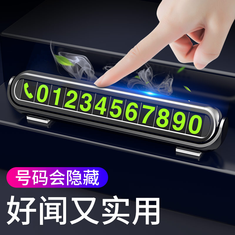 不包邮汽车临时停车牌隐藏式车卡个性香薰