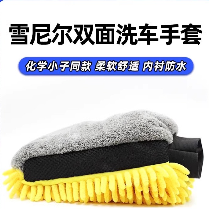 洗车手套雪尼尔珊瑚虫双面防水新车专用擦车抹布刷车手套毛绒熊掌