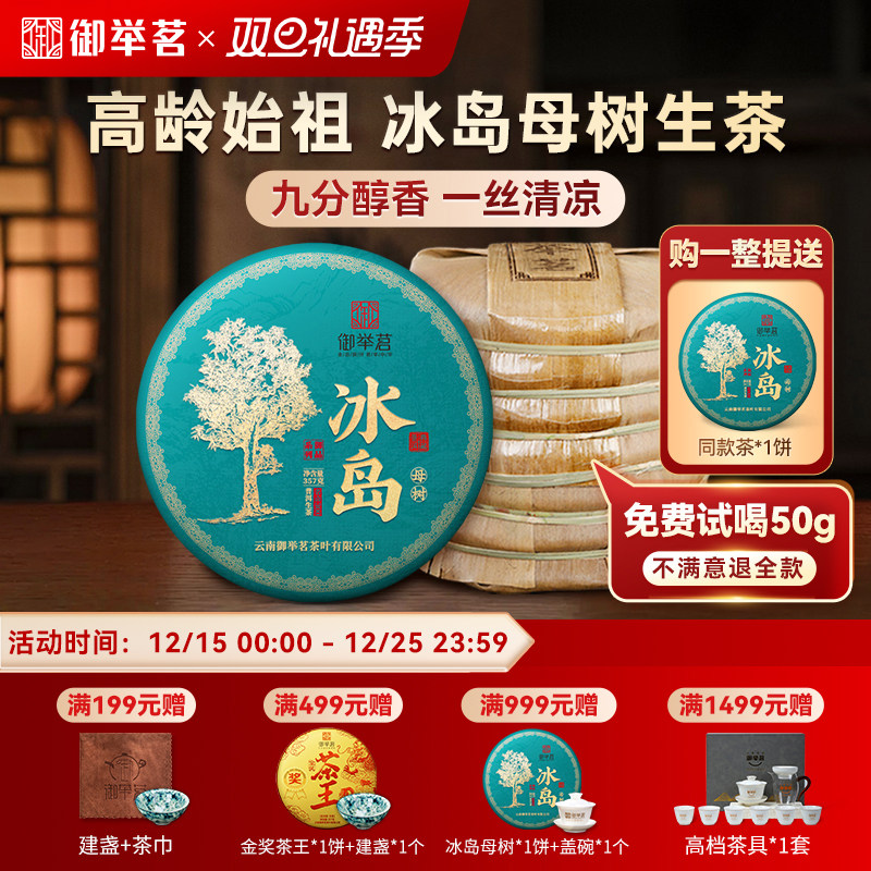 2018年冰岛高龄母树普洱茶生茶饼御举茗云南临沧古树早春茶叶礼盒