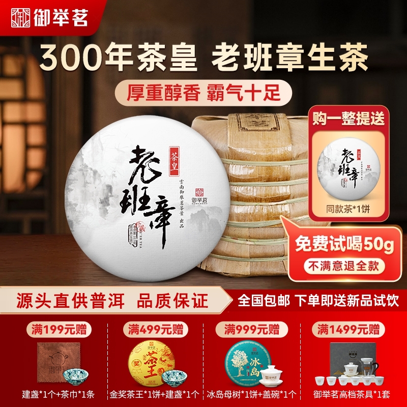 2015年茶皇老班章生普洱茶生茶御举茗云南勐海七子饼大树春茶礼盒