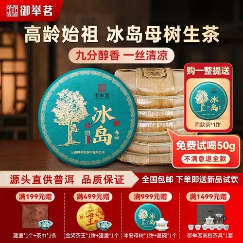 2018年冰岛高龄母树普洱茶生茶饼御举茗云南临沧古树早春茶叶礼盒