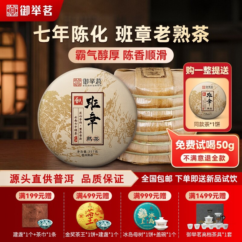 2017年甄班章熟普洱茶熟茶礼盒正宗云南古树陈年老熟茶七子饼茶叶