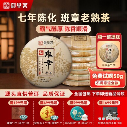 2017年甄班章熟普洱茶熟茶礼盒正宗云南古树陈年老熟茶七子饼茶叶