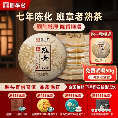 2017年甄班章熟普洱茶熟茶礼盒正宗云南古树陈年老熟茶七子饼茶叶